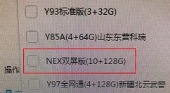 vivo NEX双屏版将提供10GB内存+128GB存储版