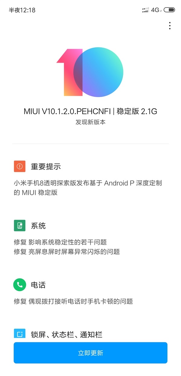 小米8透明探索版获更新：新增960帧慢动作