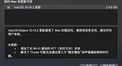 macOS Mojave 10.14.2正式版发布！
