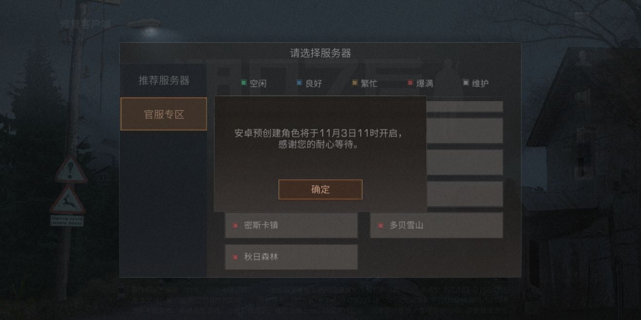 明日之后安卓回档与登录失败处理分享