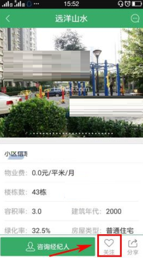 在掌上链家里关注新房的操作流程