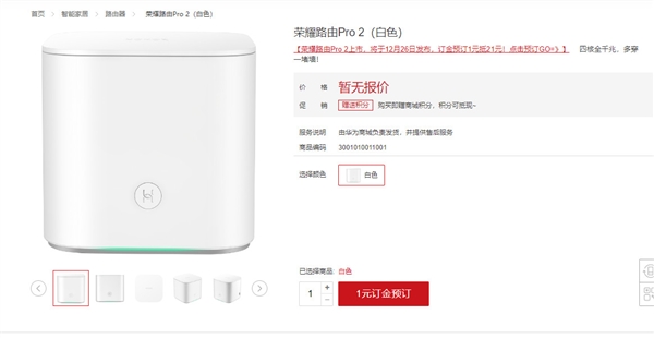 荣耀路由Pro 2正式上线：搭载凌霄双芯片