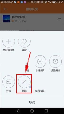 在虾米音乐里将播放历史删掉的详细操作