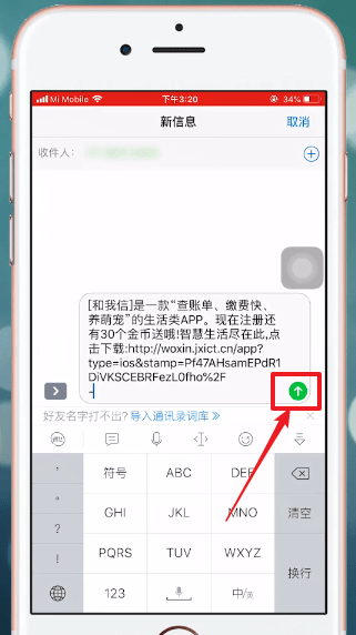 在和我信里邀请好友的详细操作