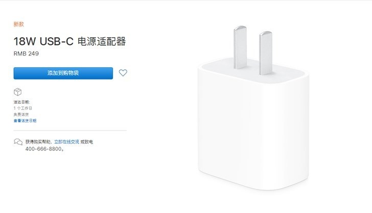 249元！苹果18W USB-C 电源适配器正式开卖！
