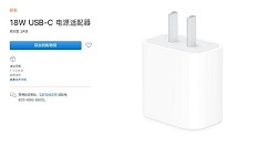 249元！苹果18W USB-C 电源适配器正式开卖！