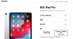 新款iPad Pro国行蜂窝版正式出售！