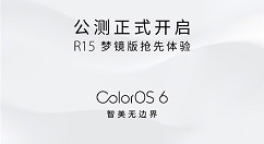 OPPO ColorOS 6公测版已上线！
