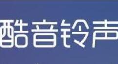 酷音铃声设置手机铃声的详细操作过程