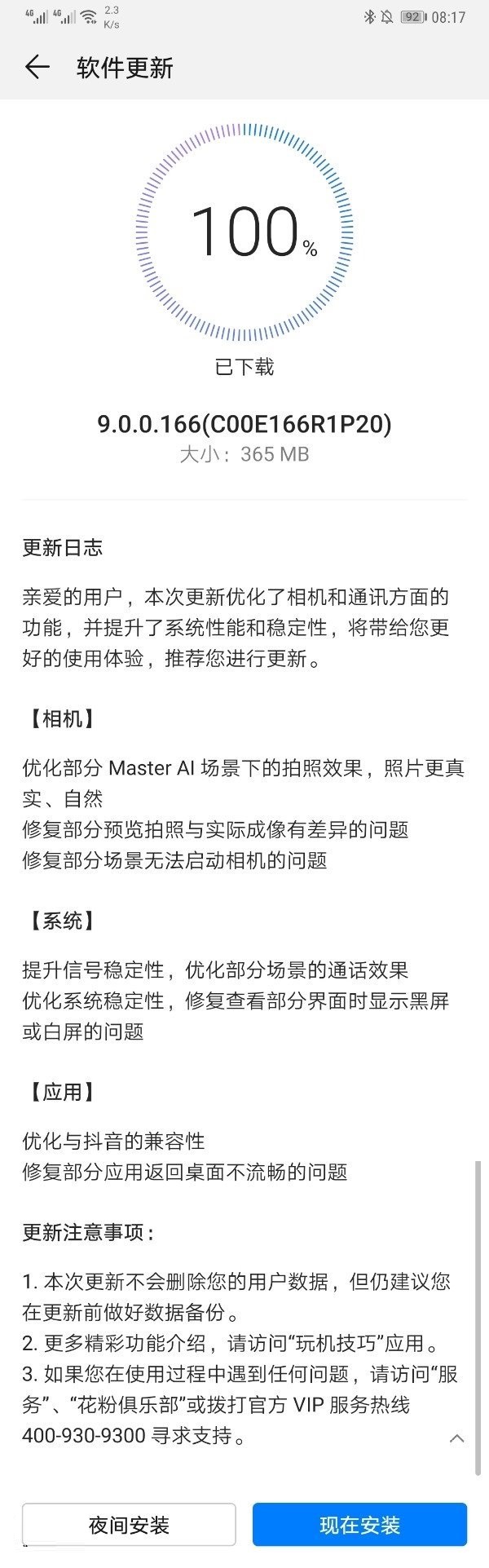 华为Mate 20 Pro EMUI 9.0获更新！
