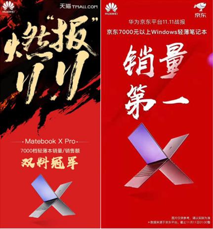 华为MateBook 13首销表现亮眼，口碑销量双收