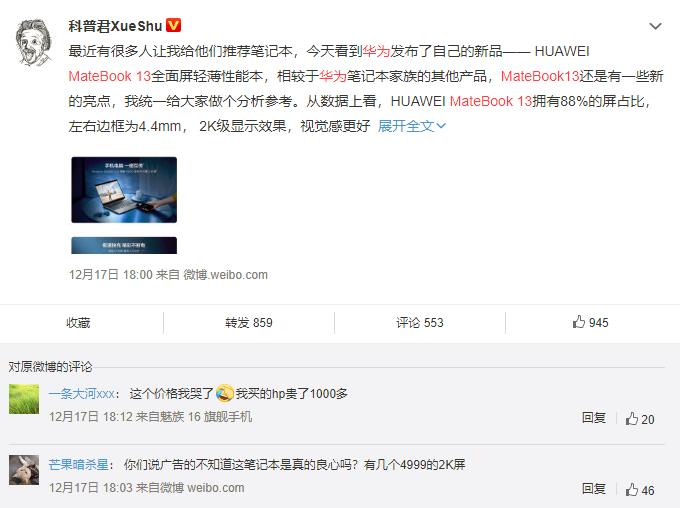 华为MateBook 13首销表现亮眼，口碑销量双收