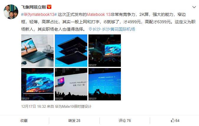 华为MateBook 13首销表现亮眼，口碑销量双收