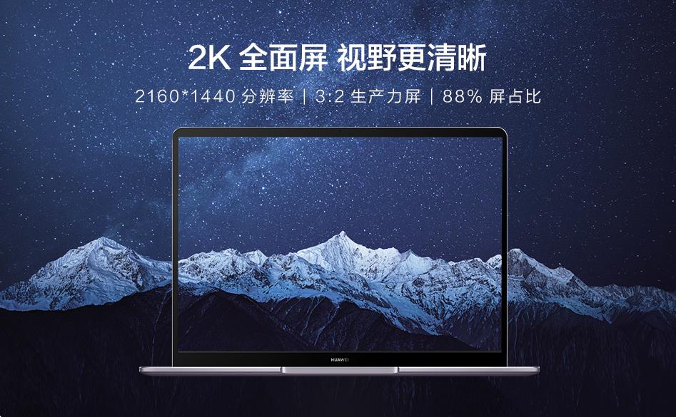 华为MateBook 13首销表现亮眼，口碑销量双收