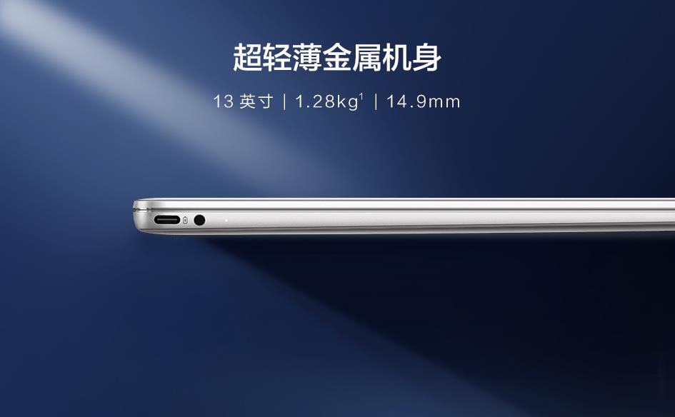 华为MateBook 13首销表现亮眼，口碑销量双收