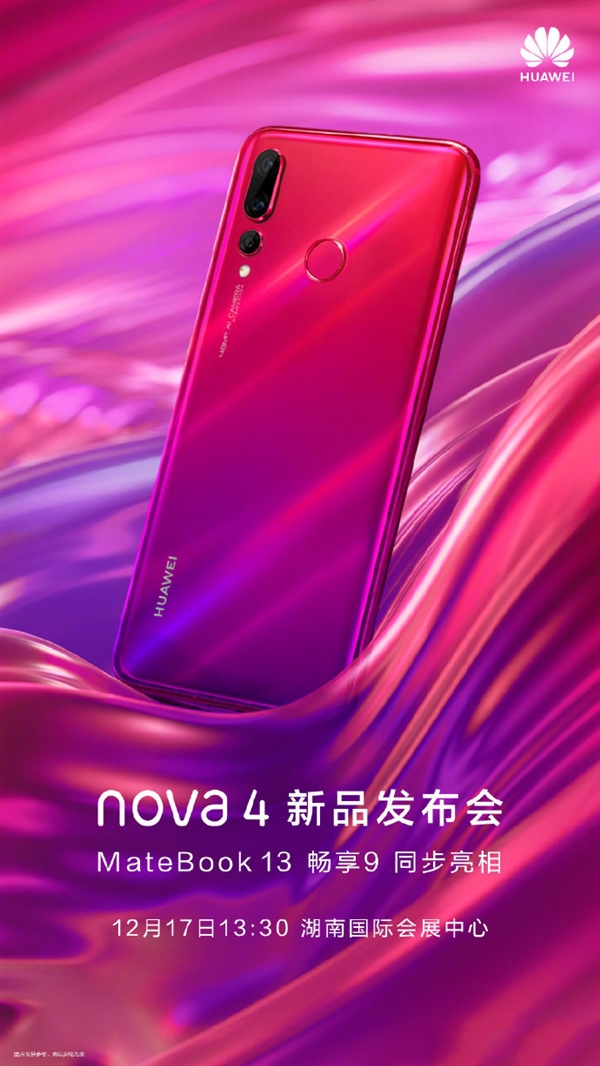 华为MateBook 13、畅享9今天下午将亮相！