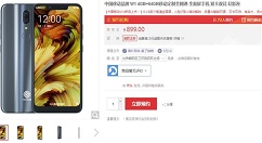 中国移动W1亮相京东，正式接受预定