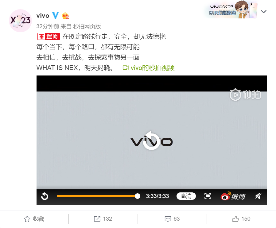 vivo NEX双屏版预告视频公开，或明日揭晓发布时间