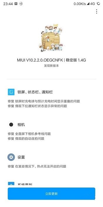 红米5 Plus MIUI 10.2.2稳定版正式上线！
