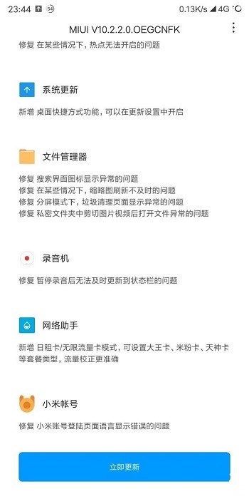 红米5 Plus MIUI 10.2.2稳定版正式上线！