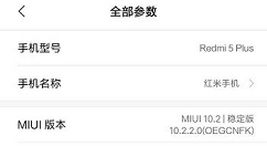 红米5 Plus MIUI 10.2.2稳定版正式上线！
