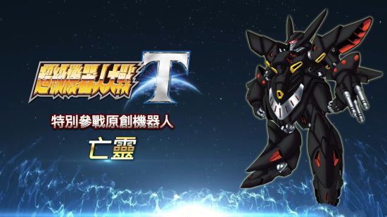 《超级机器人大战T》繁体中文版明年初发售