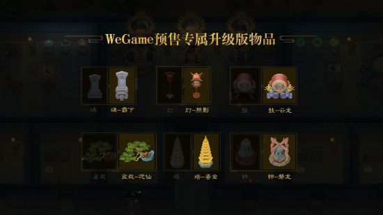 《了不起的修仙模拟器》上线WeGame，正式预售