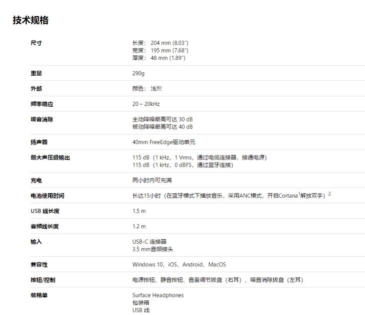 微软Surface Headphones上线官网：2688元