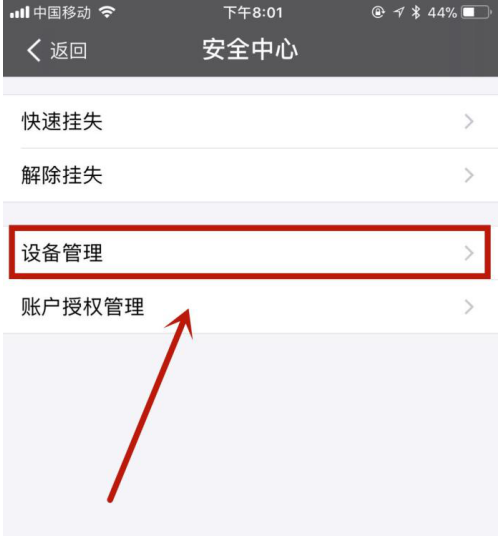 支付宝APP管理登录设备的详细操作