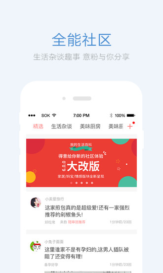 在得意生活里将帖子删掉的基础操作