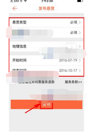 茄子悬赏APP发布悬赏的操作流程
