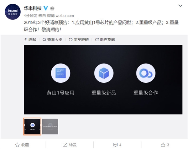 华米预告：应用黄山1号芯片的产品明年问世