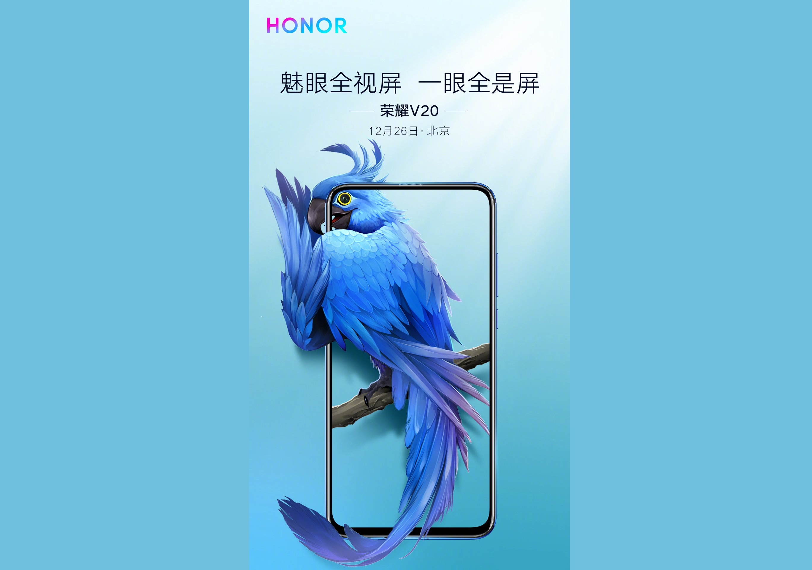 荣耀V20采用4000mAh大电池，12月26日上线