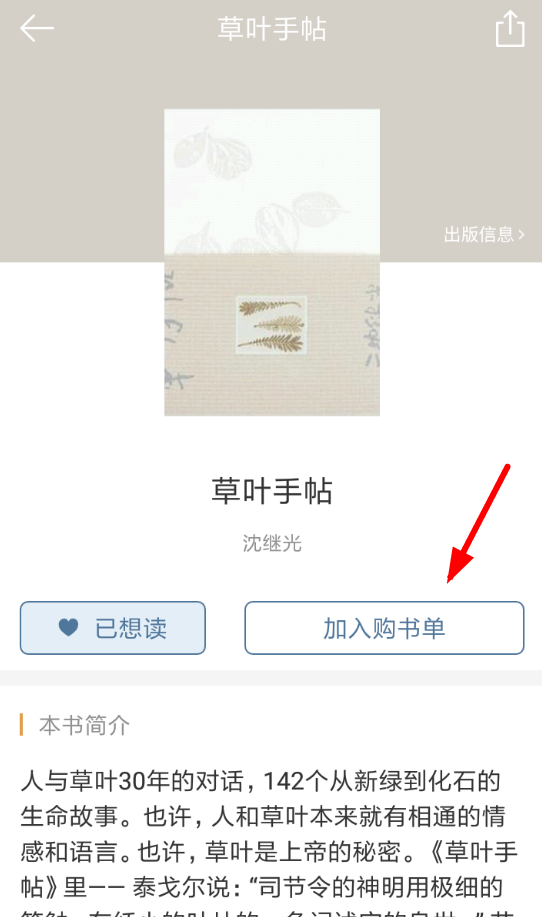 在晒书房里进行购买图书的操作流程