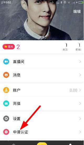 哈你直播APP申请实名认证的操作过程