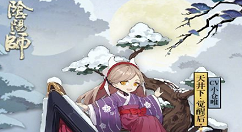 《阴阳师》天井下传记解锁详解