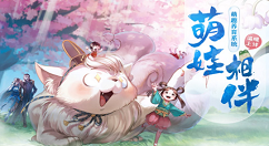 《倩女幽魂》手游带娃亲密互动玩法分享