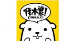 在伐木累里将圈子删掉的操作流程