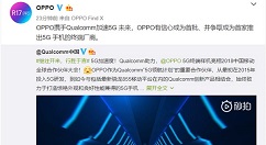 OPPO：有信心成为第一批带来5G手机的终端厂商