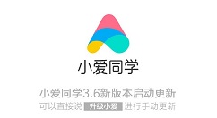 小爱同学迎来v3.6版：春运抢票功能上线