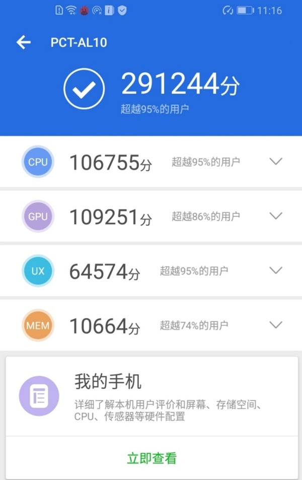 荣耀V20安兔兔跑分成绩出炉：291244分
