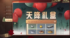 明日之后希望礼盒和圣诞礼盒拾取分享