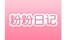 粉粉日记APP设置密码锁的基础操作