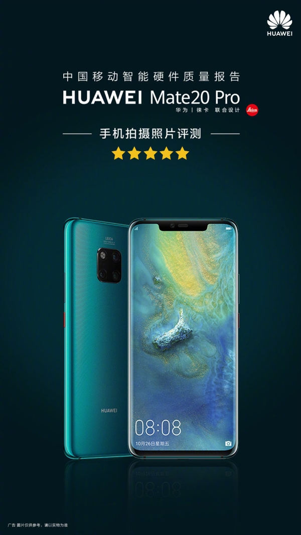 华为 Mate 20系列获同价位综合能力评测第一名