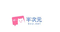 半次元APP设置身份标签的图文操作