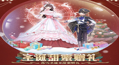 《云裳羽衣》2018圣诞节活动分享