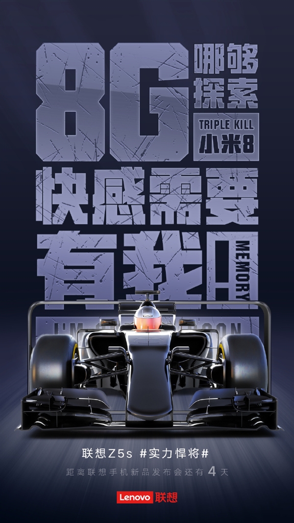 常程再爆料！联想Z5s内存要超8GB？