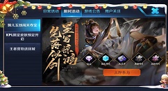 《王者荣耀》婉儿五划闯关夺宝活动分享