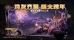 刺激战场礼花枪3发子弹最佳用法分享