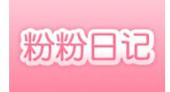粉粉日记APP添加标签的操作流程